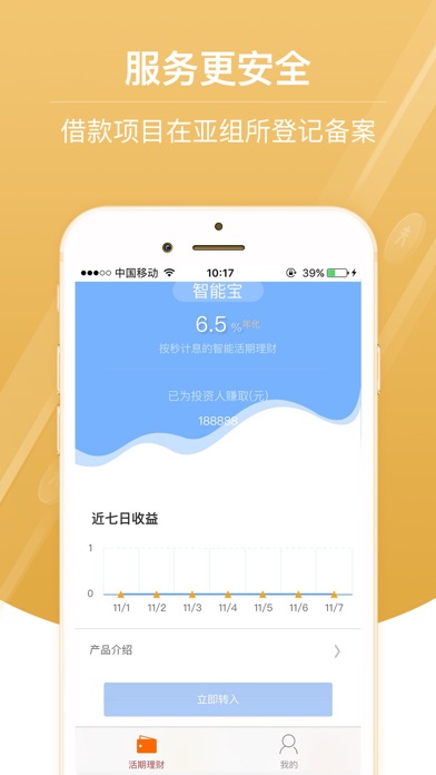 中新金服 screenshot 2