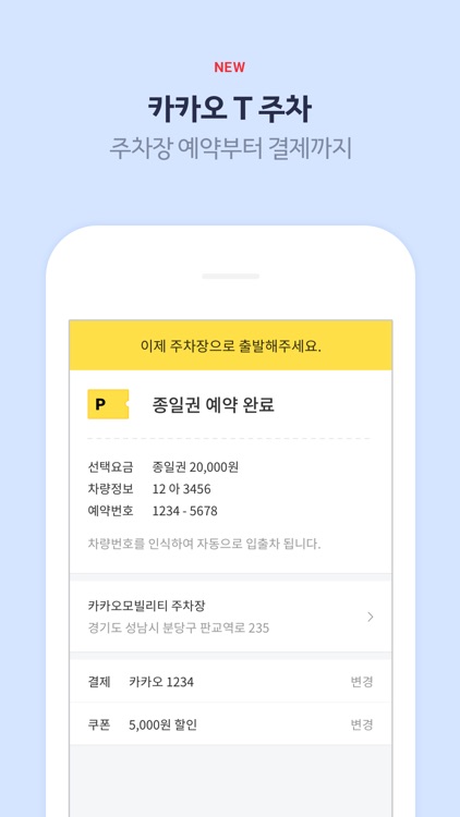 Kakao T screenshot-3