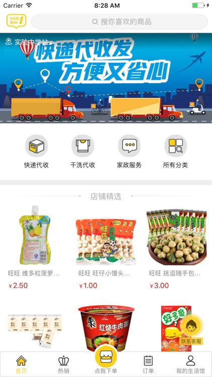 微购一站生活馆-1公里内配送