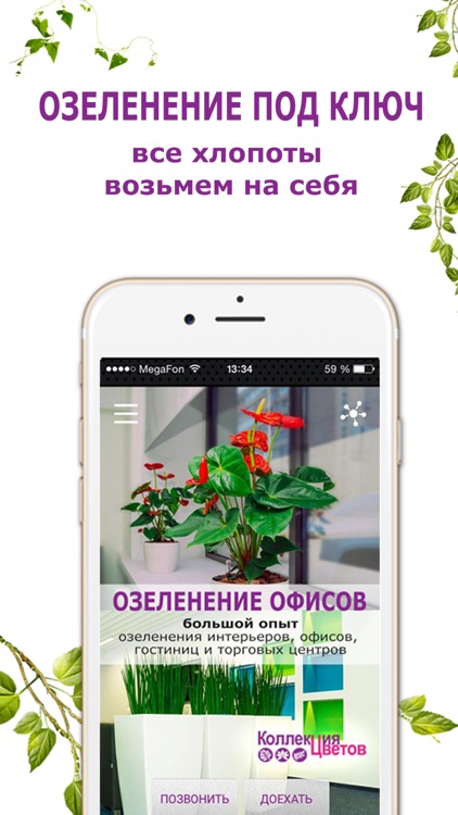 Коллекция цветов (Bestplants)
