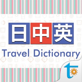 스크린샷 (5) C-J-E Travel Talk Dictionary