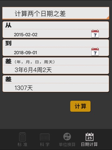 科学计算器(单位转换+日期计算)のおすすめ画像3