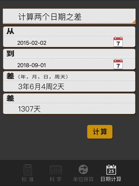 Screenshot #6 pour 科学计算器(单位转换+日期计算)