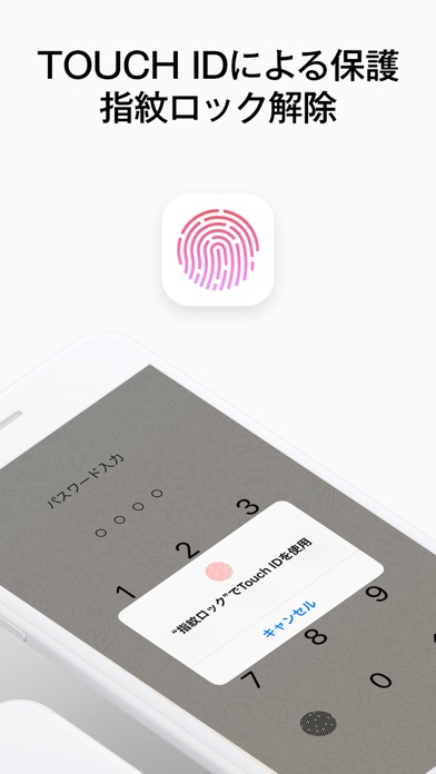 指紋ロック パスワードロックのおすすめ画像1
