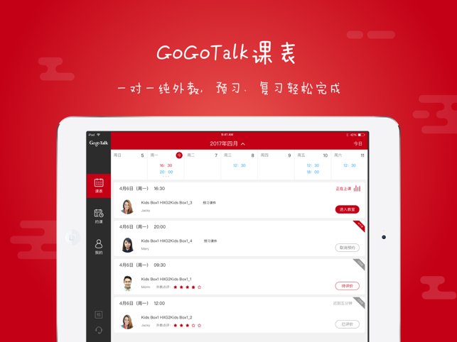 GoGo英语HD - 青少在线1对1外教互动直播口语
