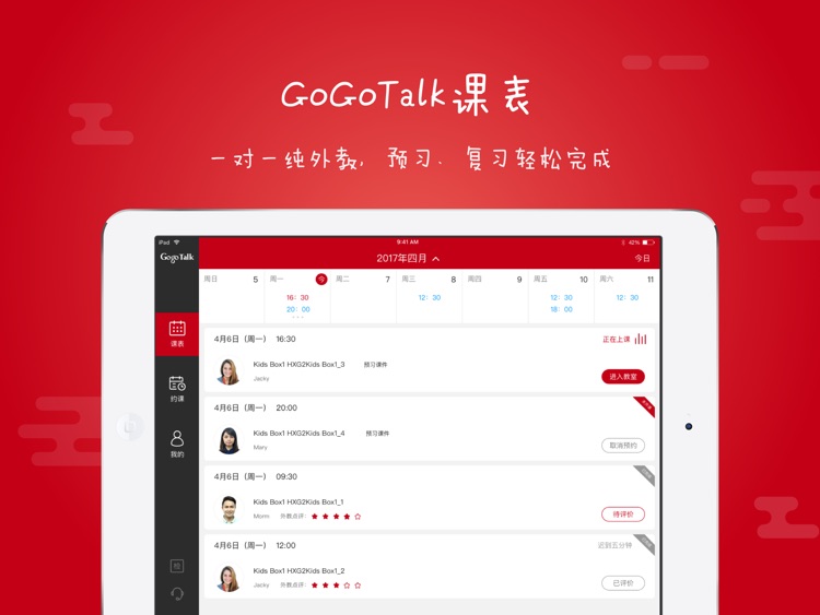 GoGo英语HD - 青少在线1对1外教互动直播口语