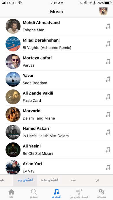 PlayMusicPro پلی موزیک پرو screenshot 4