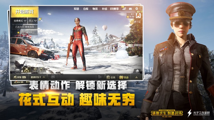 绝地求生:刺激战场 screenshot-6