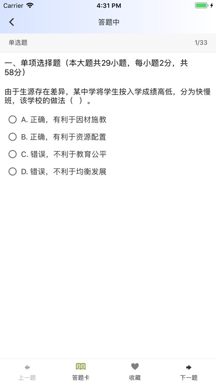 教师资格证考试《中学综合素质》真题库练习