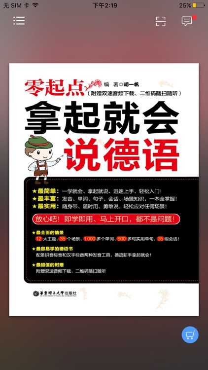 拿起就会说德语- 让德语学习更高效