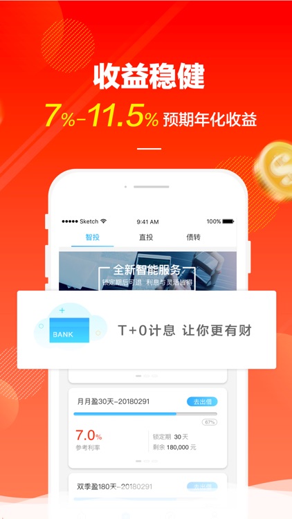 鑫聚财理财-供应链金融平台 screenshot-3