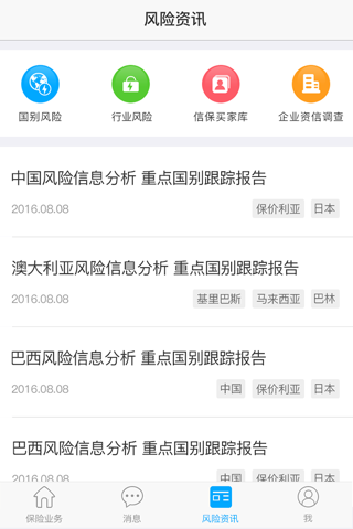 中国信保 screenshot 3