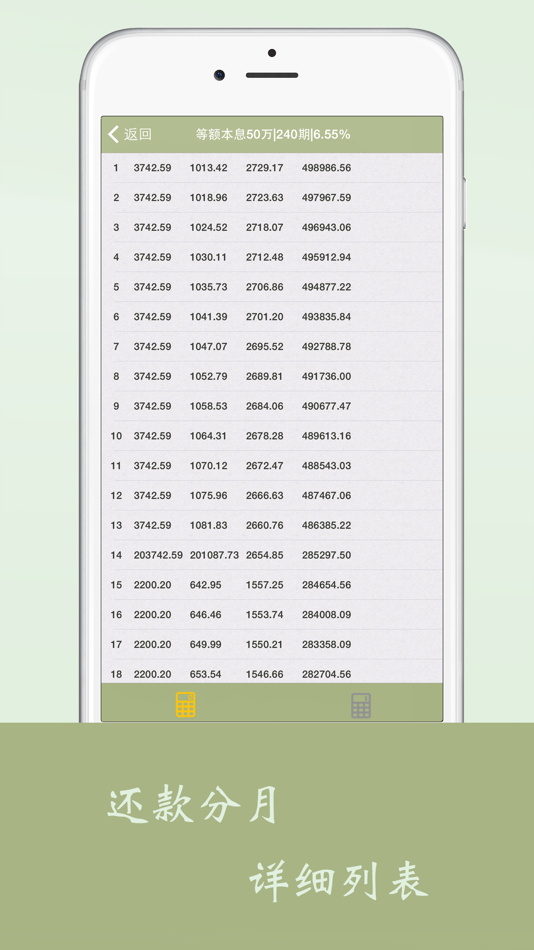 #3. 房贷计算器-利率实时更新 (iOS) 由: 世木 林