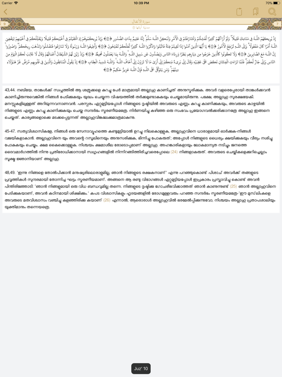 Quran Malayalam Translationのおすすめ画像2