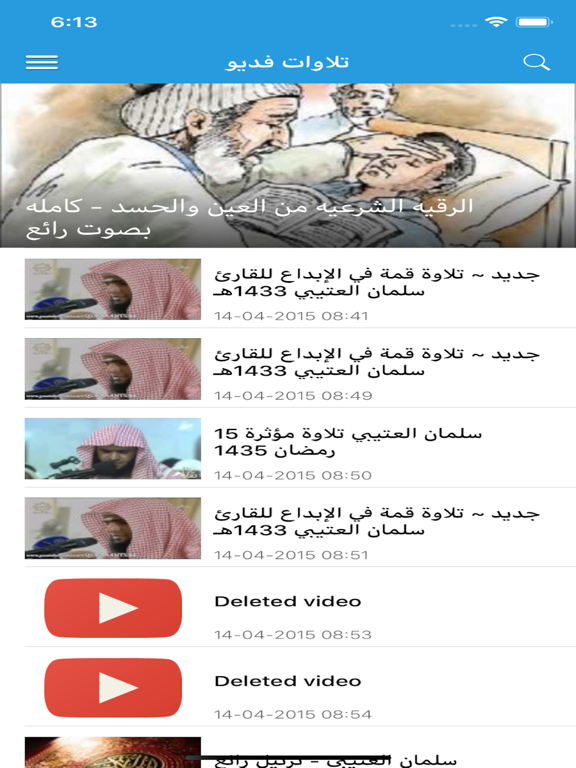 سلمان العتيبى القران الكريم iPad screenshot 5 - Music app