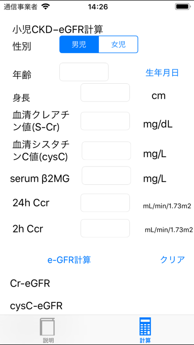 Screenshot #3 pour 小児CKD-eGFR計算