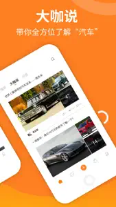 大家车言论-选车问答平台 screenshot #2 for iPhone