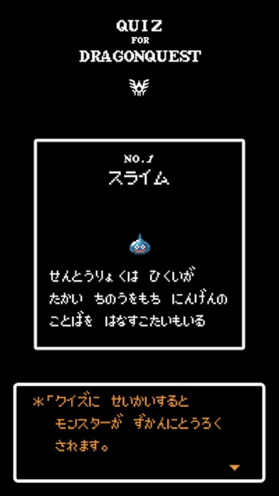 竜王クイズ for ドラクエ screenshot 2