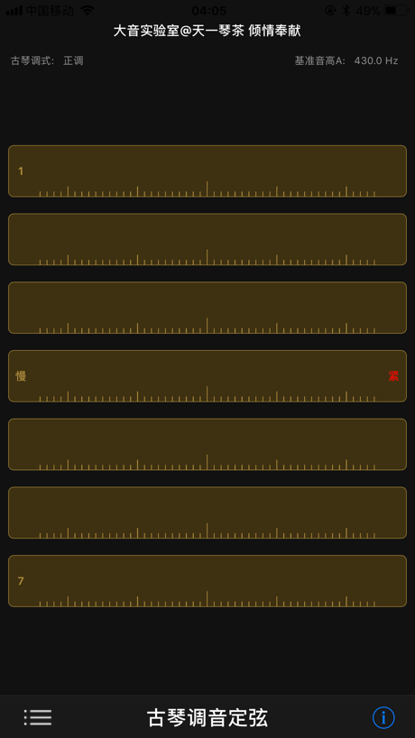 古琴调音定弦 App Store screenshot 4