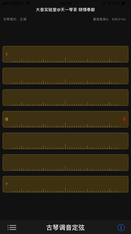 古琴调音定弦 screenshot-3