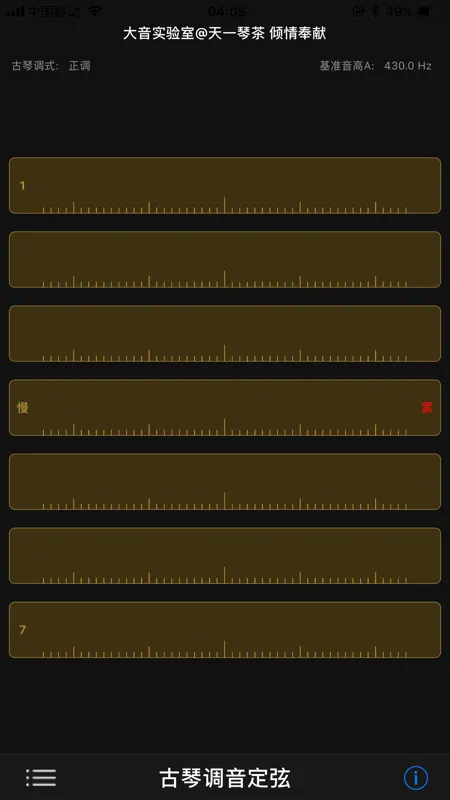 古琴调音定弦 screenshot 4 of 5