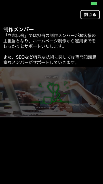 【立志伝舎】独立開業者さまや起業の方向けホームページ制作