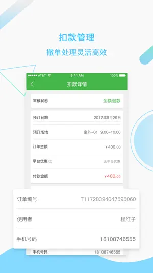 韵动场馆 screenshot 3