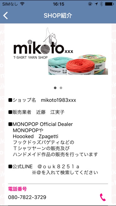 mikoto1983xxx｜編み物や手芸にハンドメイドバッグ screenshot 3