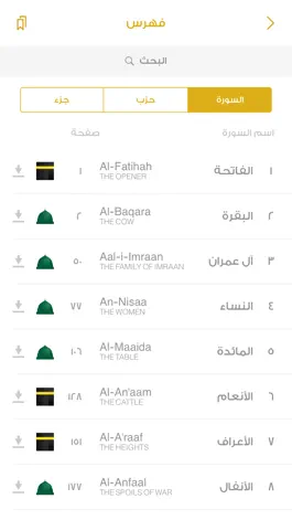 Game screenshot Alquran Alkareem Plus hack