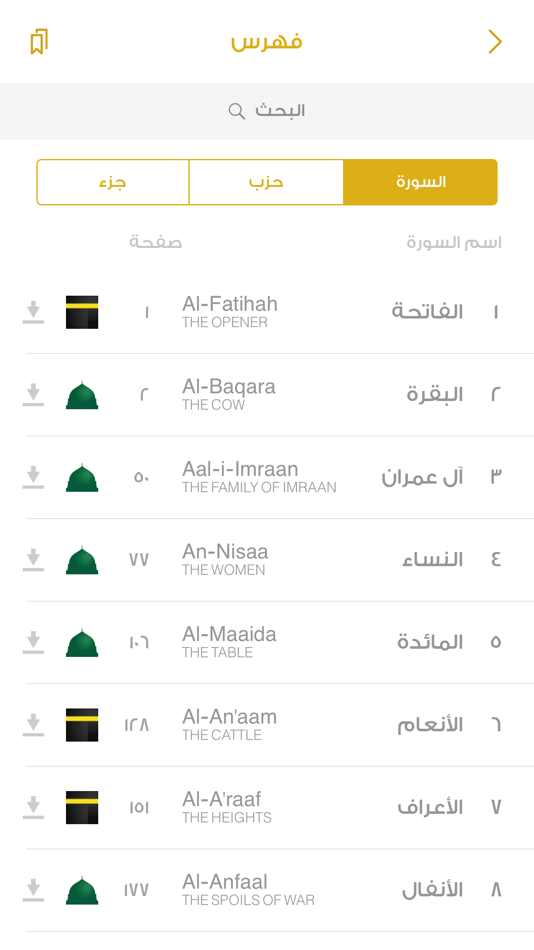 #3. Alquran Alkareem Plus (iOS) 由: F-Technologies