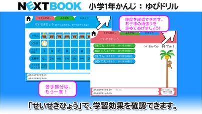 小学１年生かんじ：ゆびドリル（書き順判定対応漢字学習アプリ）のおすすめ画像5