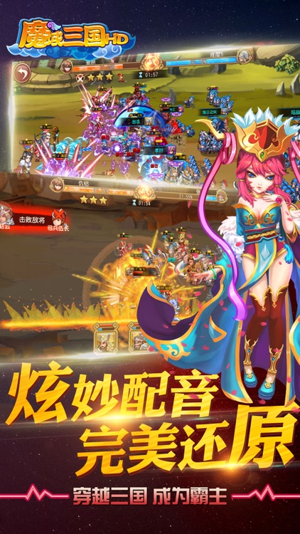 魔域三国HD-乱世三国策略卡牌手游 screenshot-4