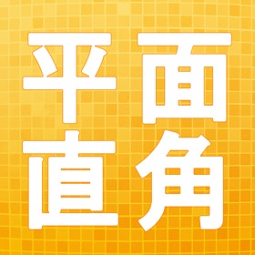 Screenshots (5) 平面直角座標