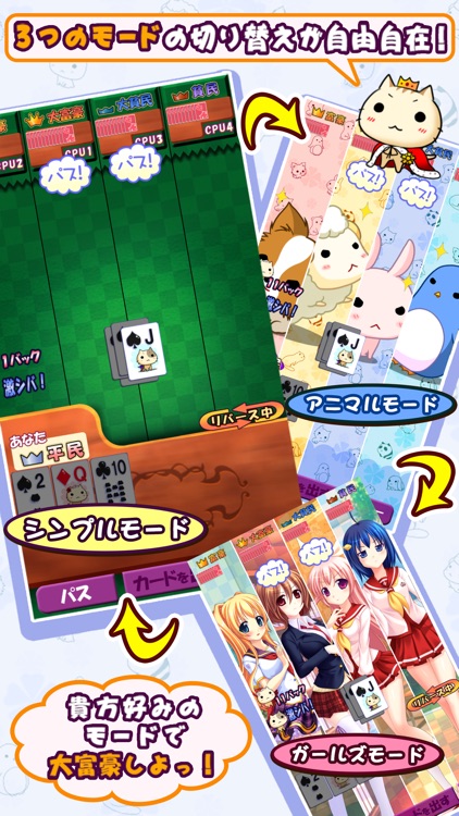 大富豪しよっ!