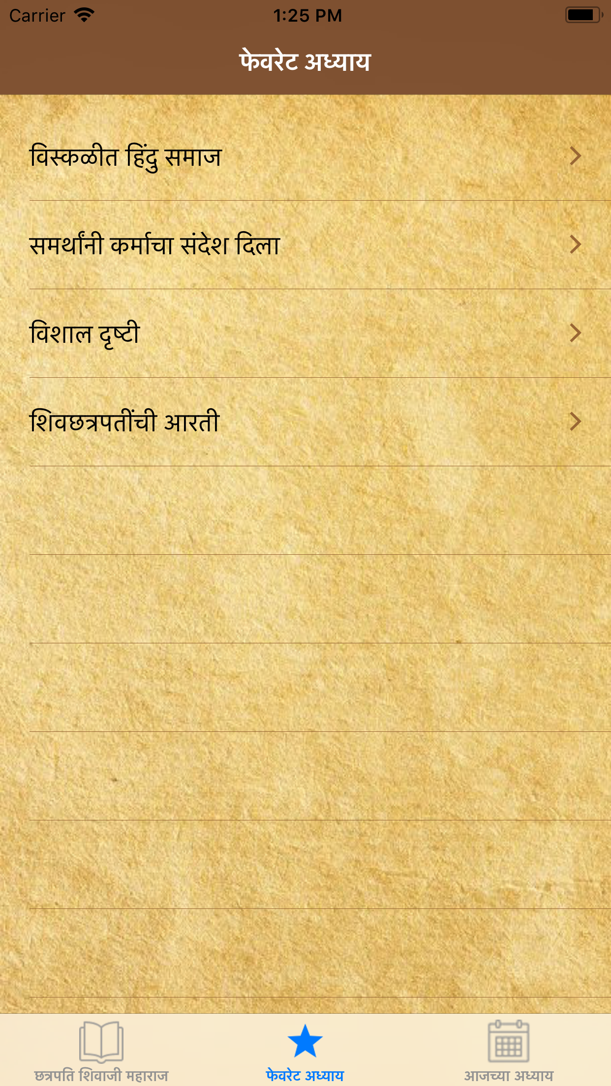 Shivaji Maharaj Itihas Marathi