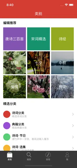 Game screenshot 中国古诗词-国学经典赏析 mod apk