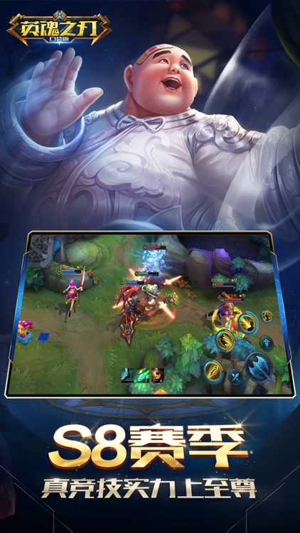 英魂之刃-5v5公平竞技MOBA手游 screenshot-4