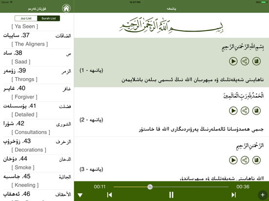 Screenshot #5 pour Quran Uyghur قۇرئان ئۇيغۇر