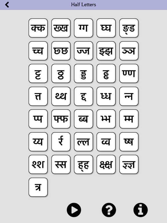 Screenshot #6 pour Letter2Sound (Sanskrit)