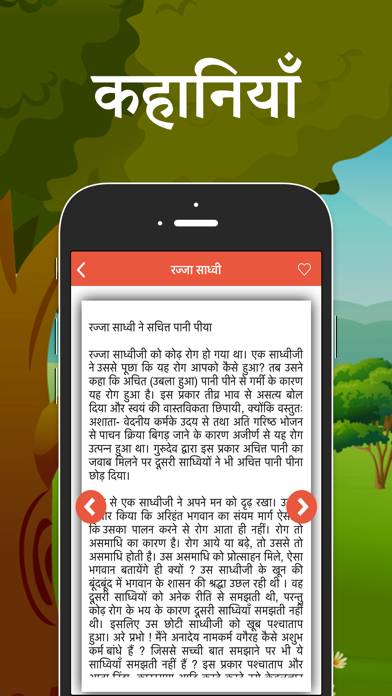 Screenshot #3 pour Jain Stories in Hindi