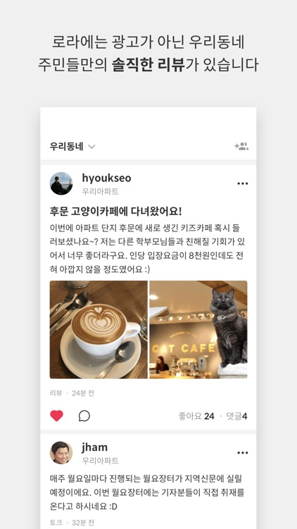 로라 : 동네 톡, 리뷰, 중고마켓, 공동구매 screenshot-4
