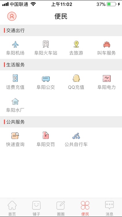 阜阳云时代 screenshot-3