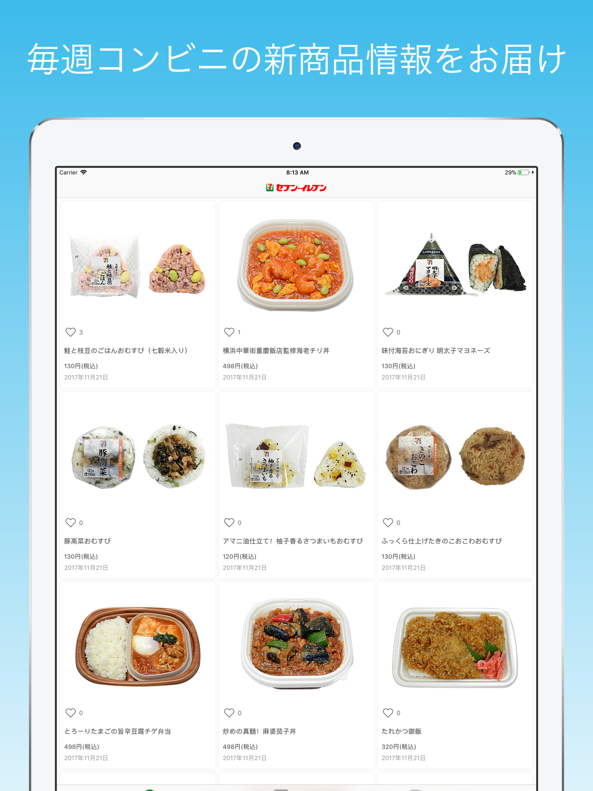 コンビニ情報 - 毎週コンビニスイーツ情報等をお届け