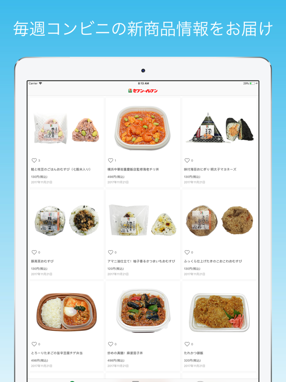 Screenshot #4 pour コンビニ情報 - 毎週コンビニスイーツ情報等をお届け
