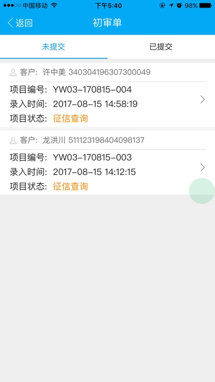 顺昌车贷助手 screenshot-3