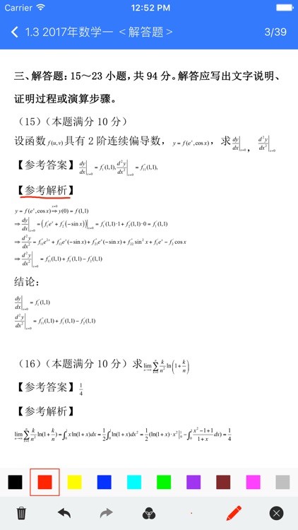 考研数学2018最新 screenshot-4