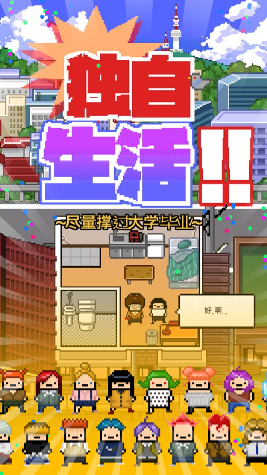 #1. 独自生活 (iOS) 由: Sora Ryoo