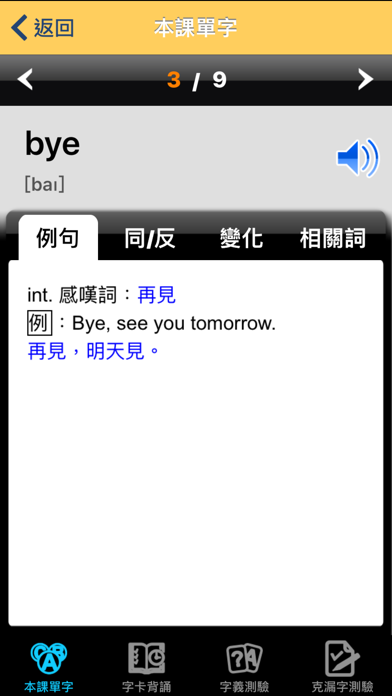 Screenshot #1 pour 巨匠蜂美語 Basic