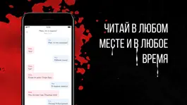 Game screenshot Страшные Чат Истории - Ужасы hack