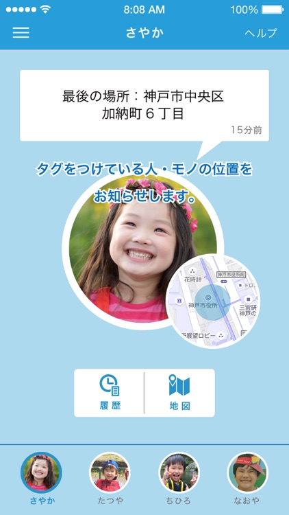 ロケーションネット見守り